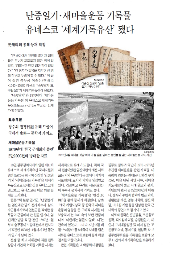 난중일기 세계기록유산 등재.jpg