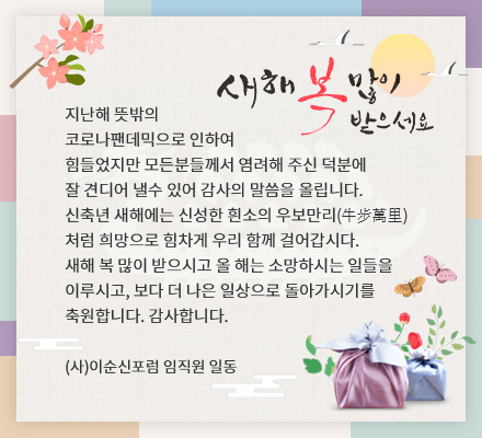 2021년도 새해인사.jpg