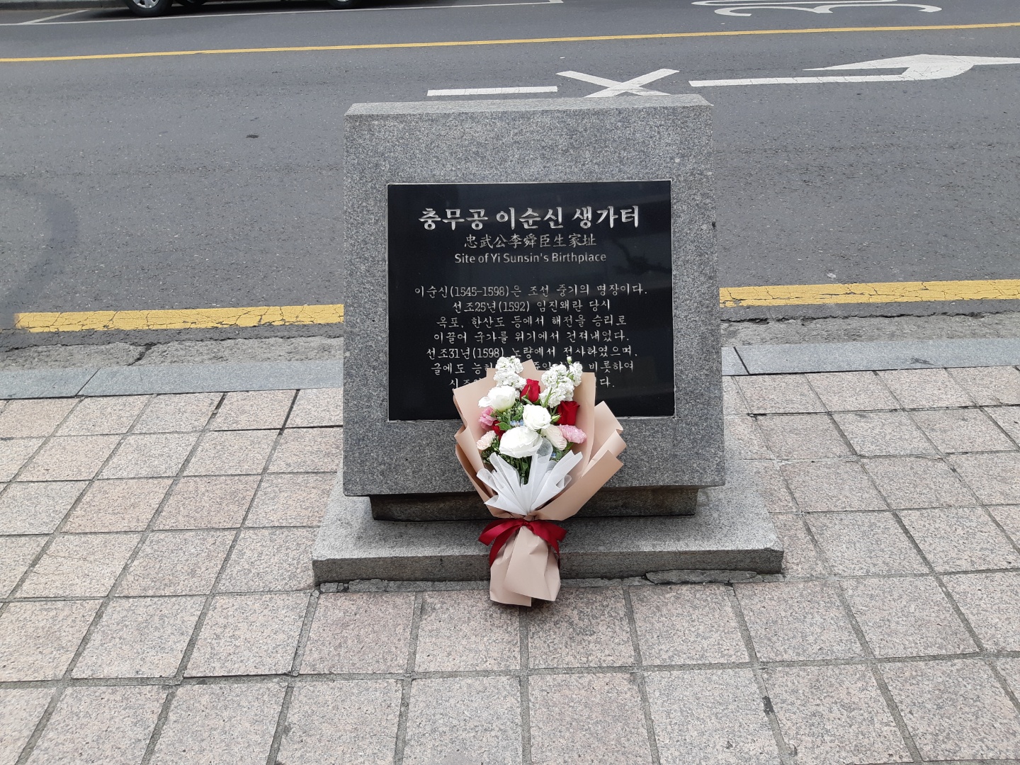 이순신 탄생지 표지석.jpg