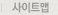 사이트맵