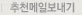 추천메일보내기