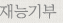 후원하기