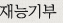 후원하기