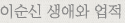 이순신 생애와 업적