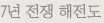 7년 전쟁 해전도