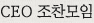 ceo 조찬모임