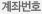 계좌번호