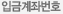 입금계좌번호
