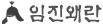 임진왜란
