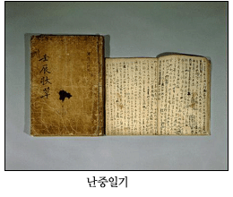 난중일기